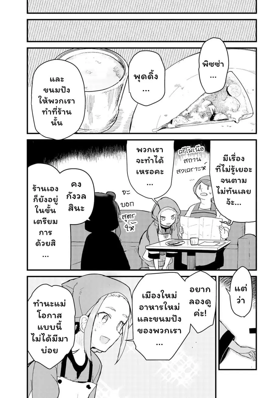 Kuma Kuma Kuma Bear ตอนที่ 57 หน้า 2
