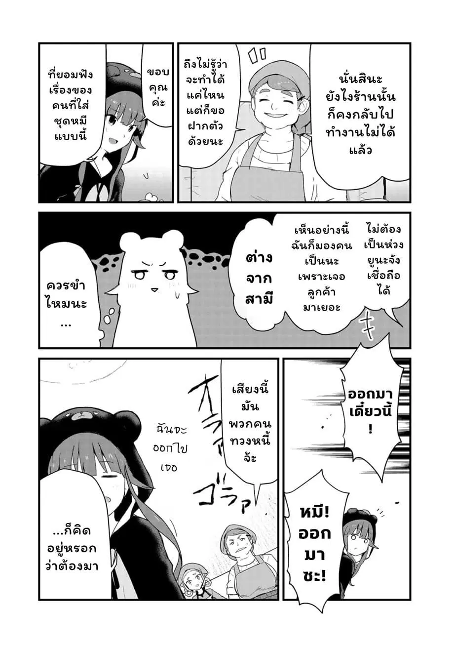 Kuma Kuma Kuma Bear ตอนที่ 57 หน้า 3