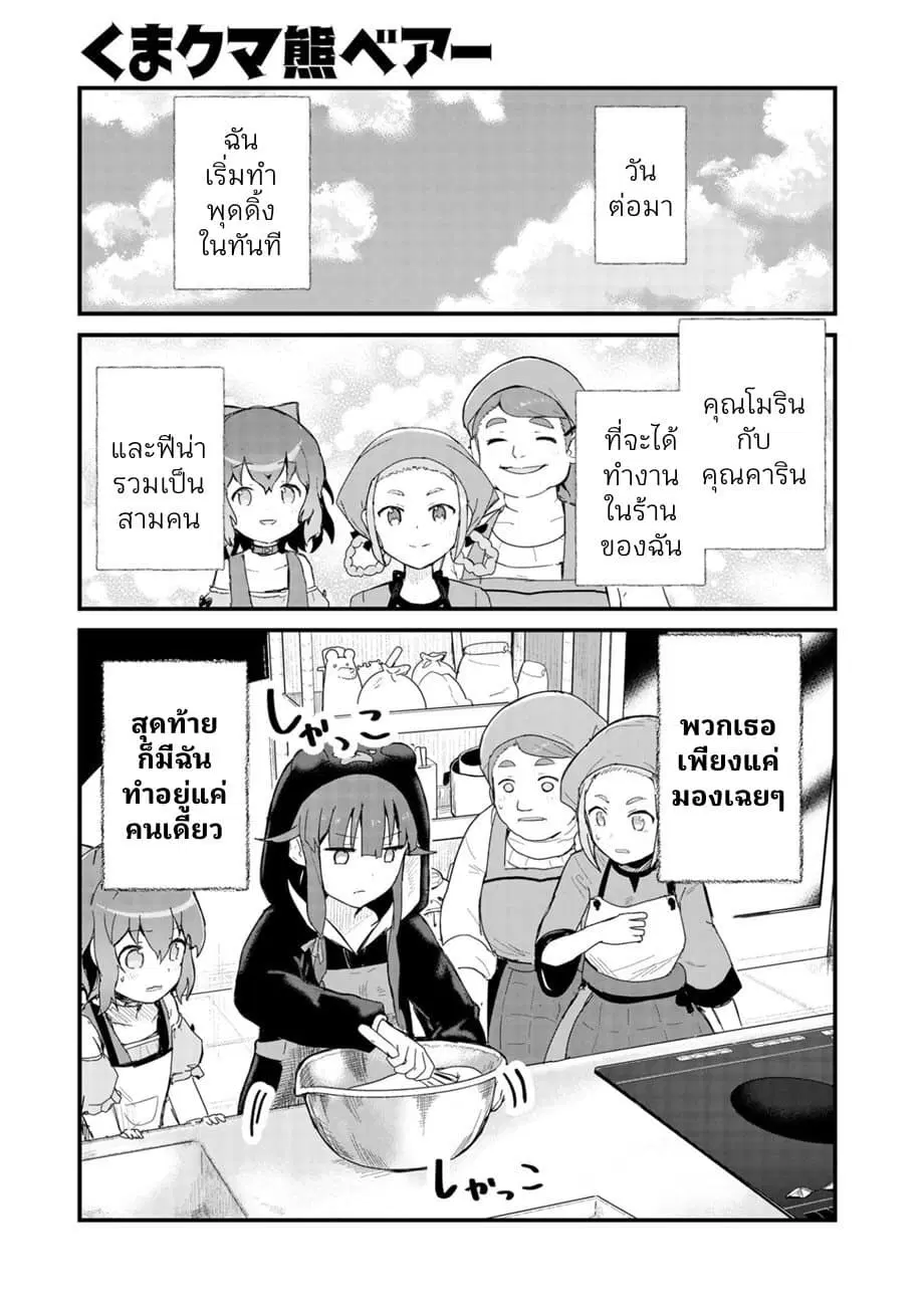 Kuma Kuma Kuma Bear ตอนที่ 58 หน้า 1