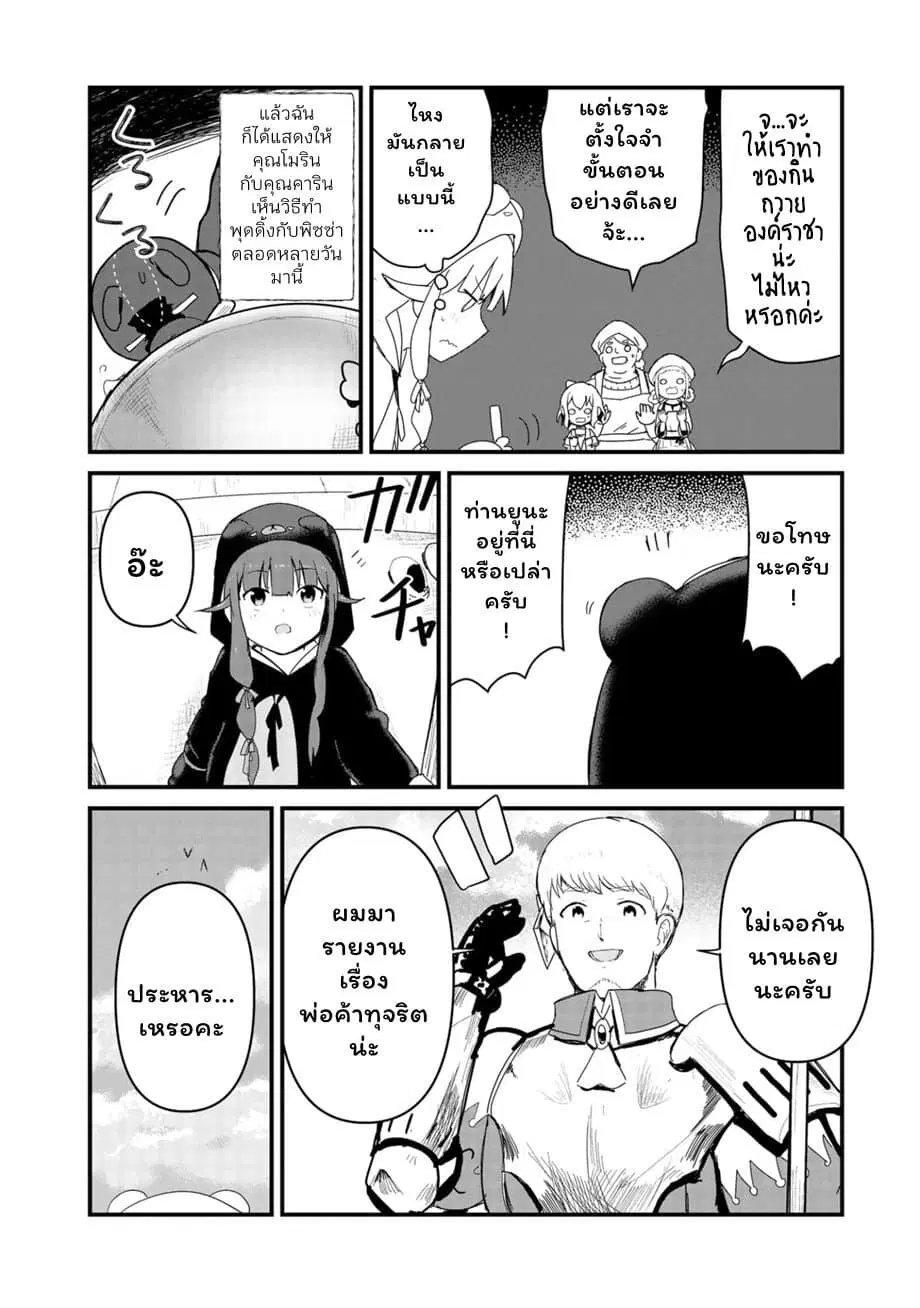 Kuma Kuma Kuma Bear ตอนที่ 58 หน้า 2