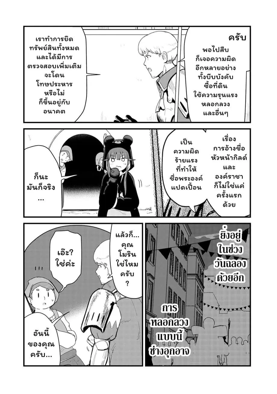 Kuma Kuma Kuma Bear ตอนที่ 58 หน้า 3