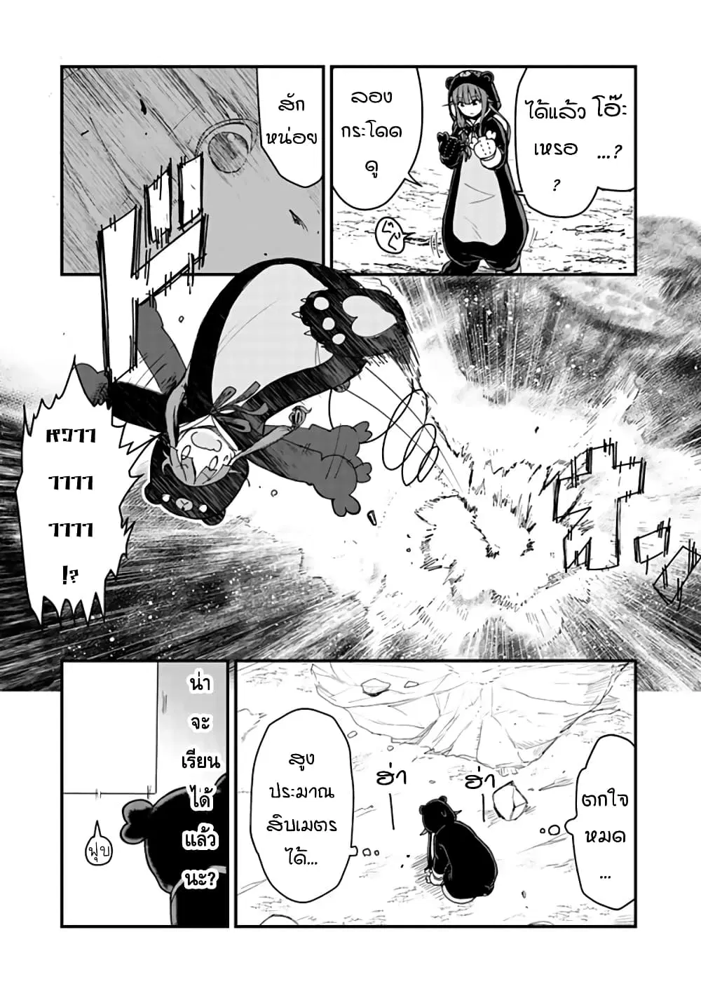 Kuma Kuma Kuma Bear ตอนที่ 6 หน้า 3