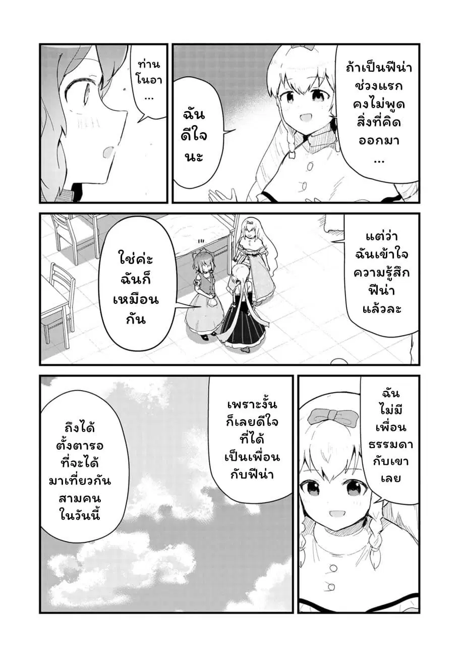 Kuma Kuma Kuma Bear ตอนที่ 60 หน้า 3