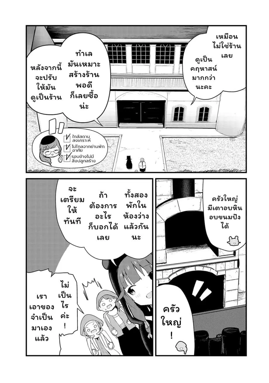 Kuma Kuma Kuma Bear ตอนที่ 61 หน้า 2