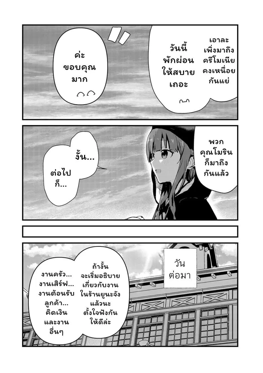 Kuma Kuma Kuma Bear ตอนที่ 61 หน้า 3