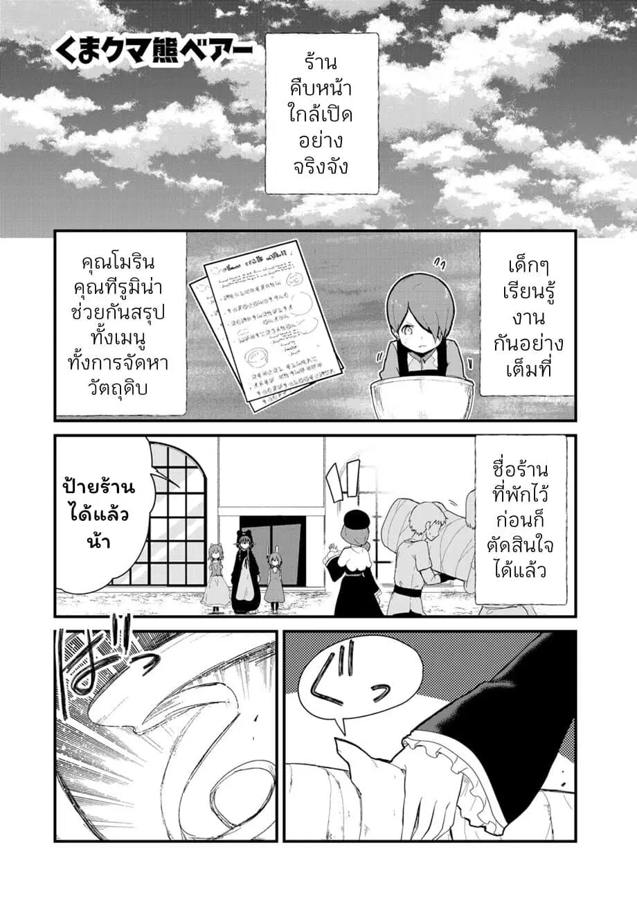 Kuma Kuma Kuma Bear ตอนที่ 62 หน้า 1