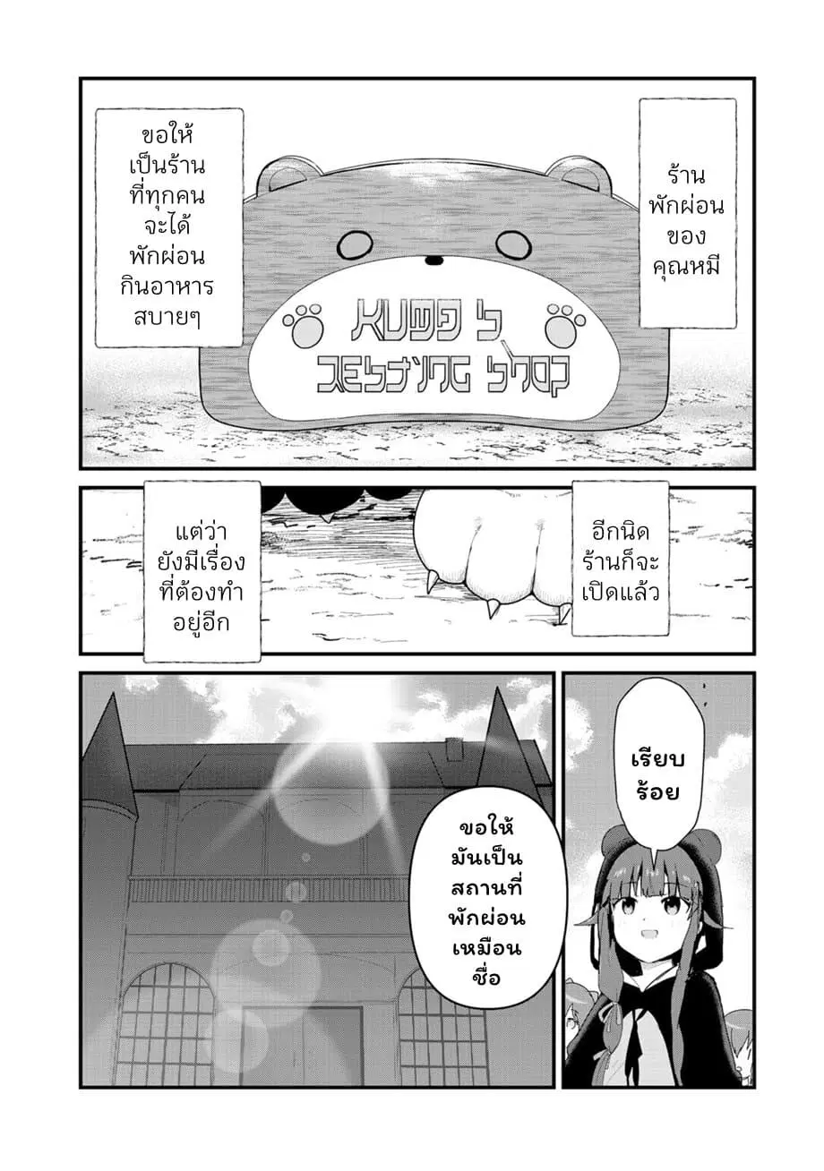 Kuma Kuma Kuma Bear ตอนที่ 62 หน้า 2