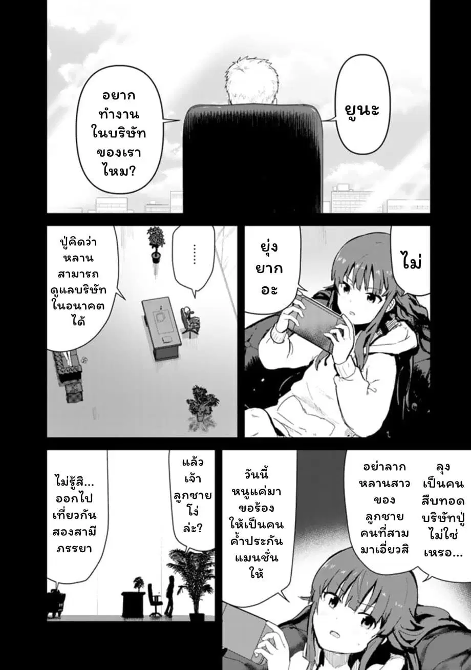 Kuma Kuma Kuma Bear ตอนที่ 63 หน้า 1