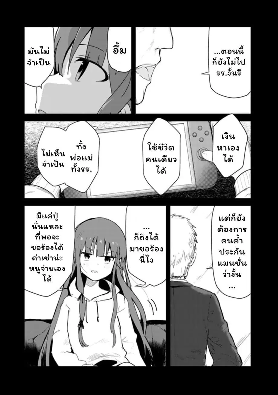 Kuma Kuma Kuma Bear ตอนที่ 63 หน้า 2