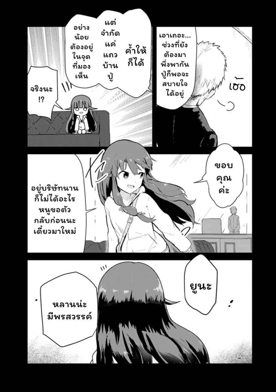 Kuma Kuma Kuma Bear ตอนที่ 63 หน้า 3
