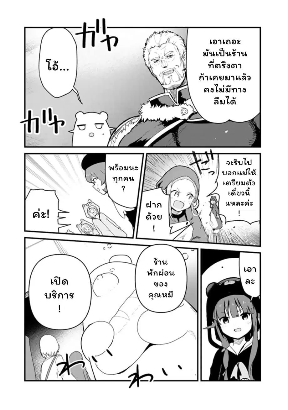 Kuma Kuma Kuma Bear ตอนที่ 64 หน้า 1