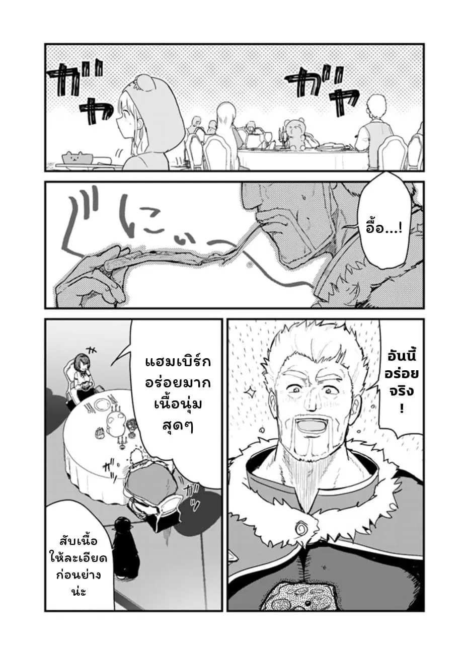 Kuma Kuma Kuma Bear ตอนที่ 64 หน้า 2