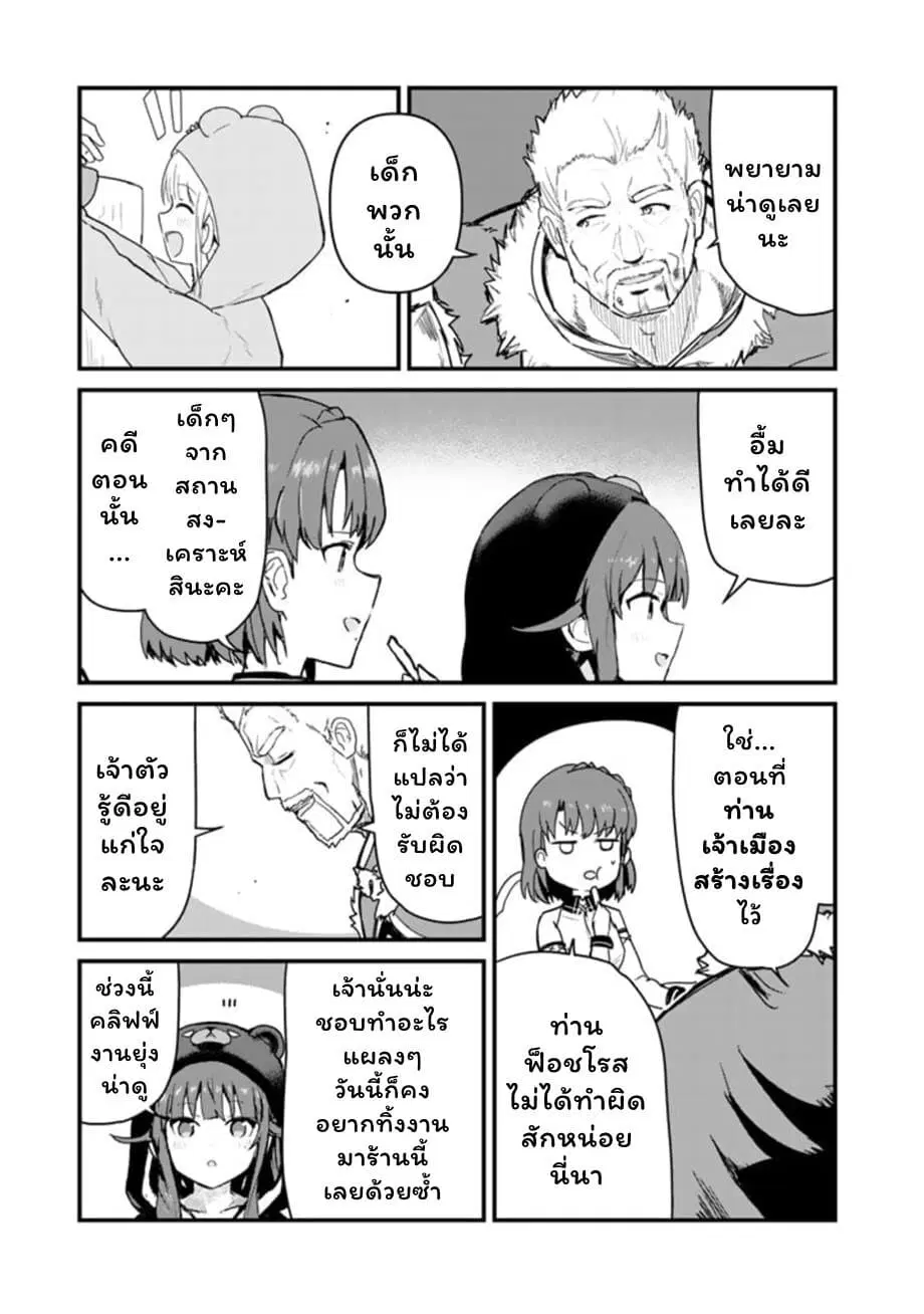 Kuma Kuma Kuma Bear ตอนที่ 64 หน้า 3