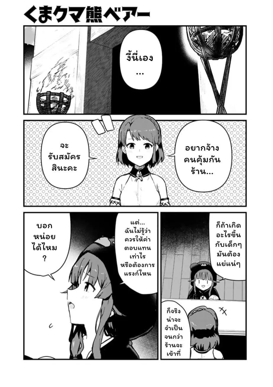 Kuma Kuma Kuma Bear ตอนที่ 65 หน้า 1