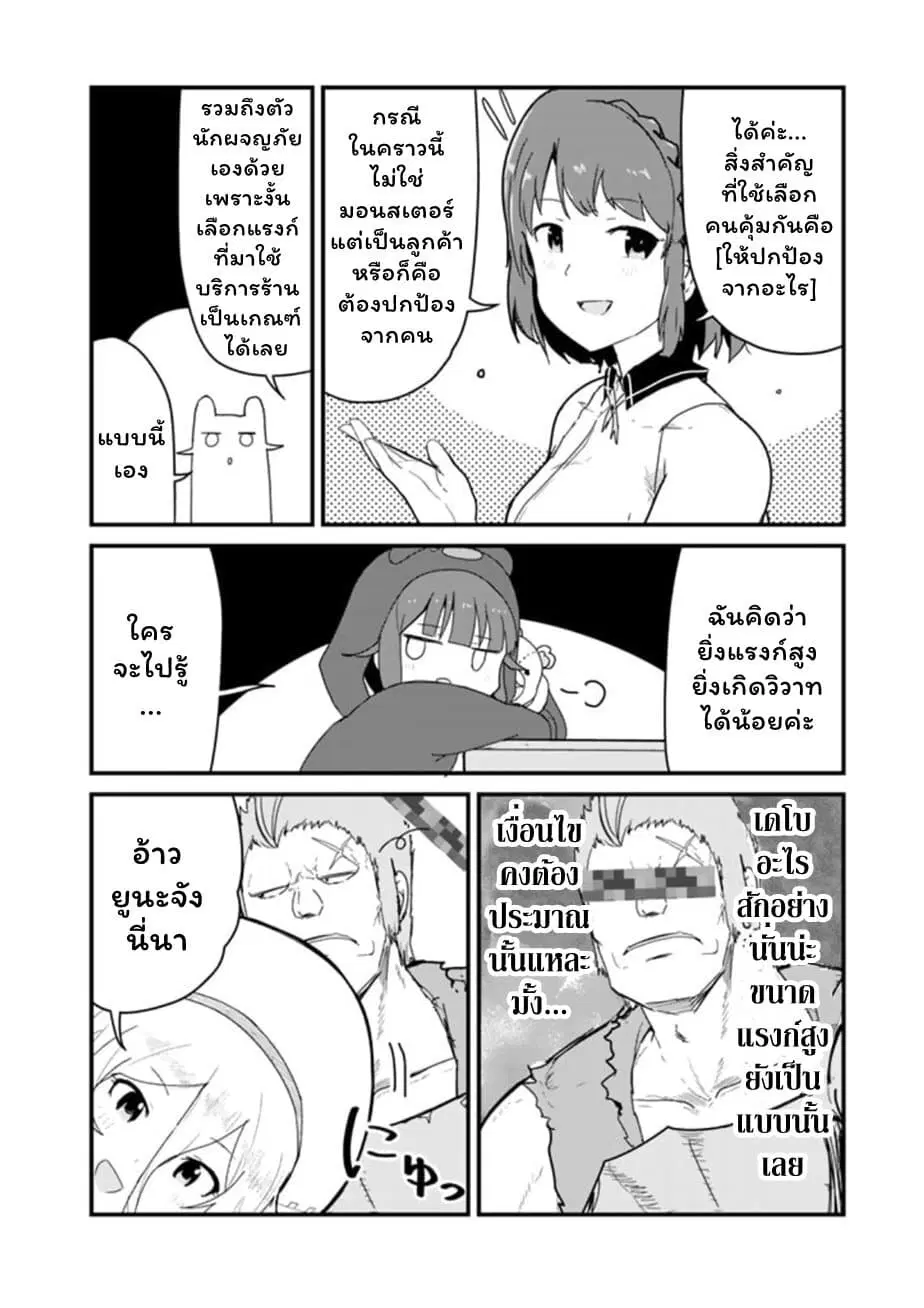 Kuma Kuma Kuma Bear ตอนที่ 65 หน้า 2