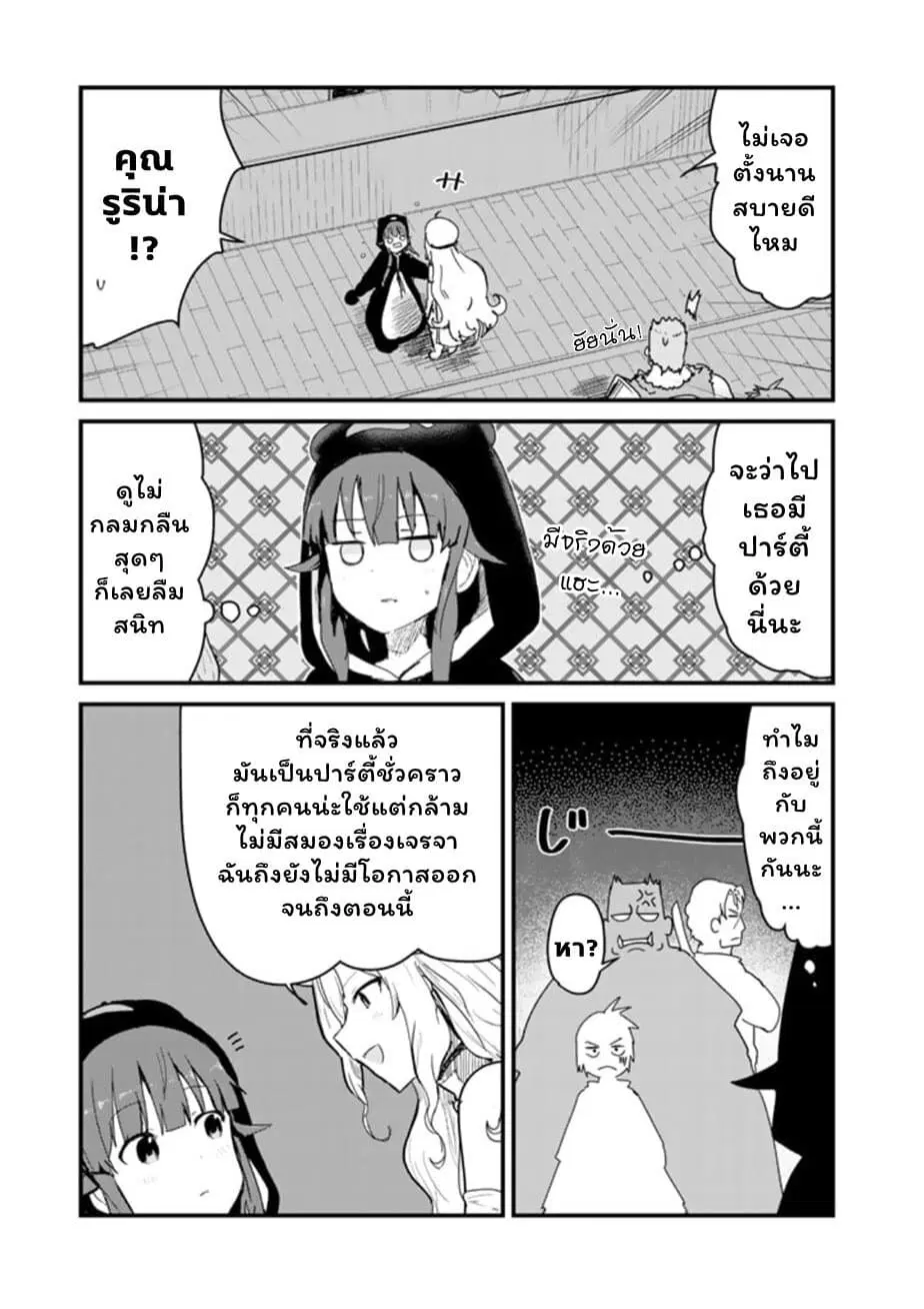 Kuma Kuma Kuma Bear ตอนที่ 65 หน้า 3