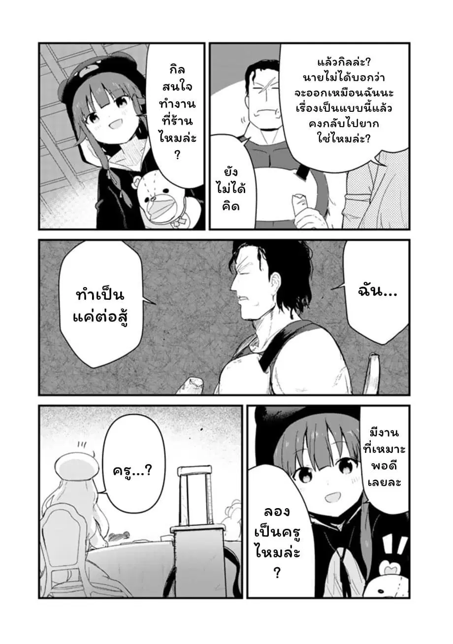 Kuma Kuma Kuma Bear ตอนที่ 66 หน้า 3