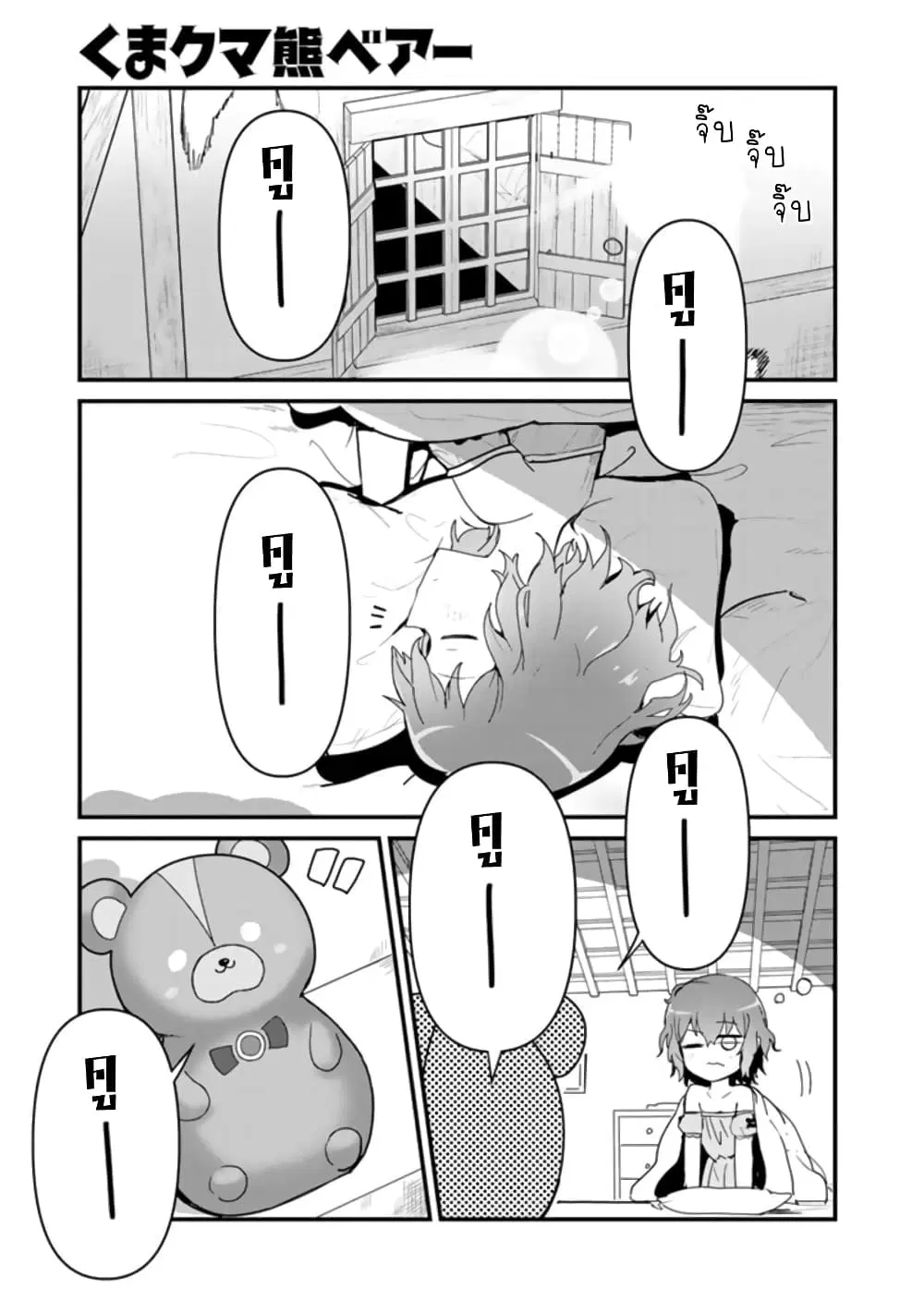 Kuma Kuma Kuma Bear ตอนที่ 67 หน้า 1