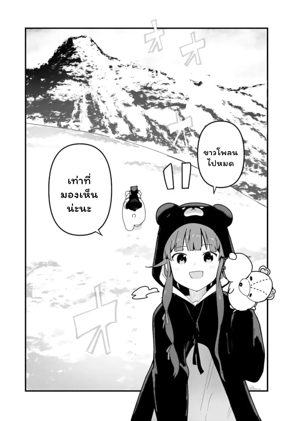 Kuma Kuma Kuma Bear ตอนที่ 67 หน้า 3