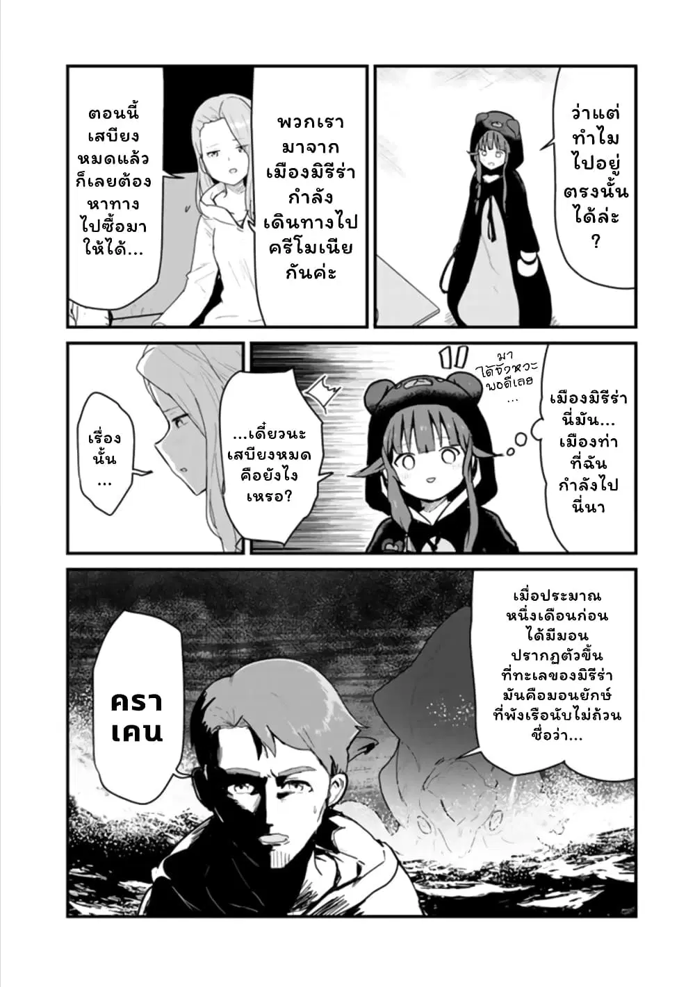 Kuma Kuma Kuma Bear ตอนที่ 68 หน้า 3