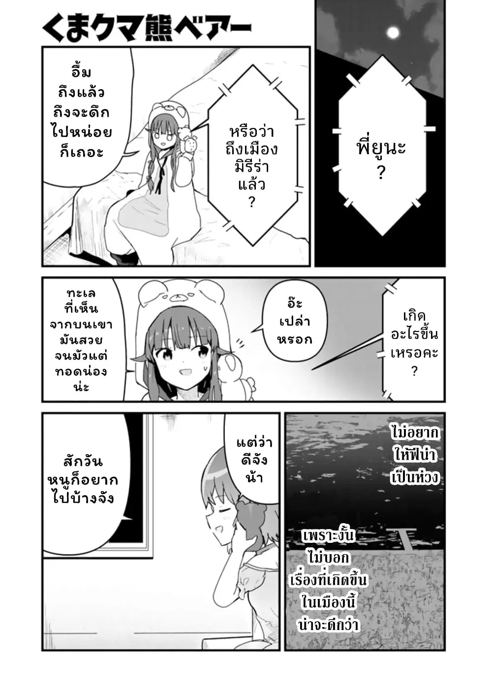 Kuma Kuma Kuma Bear ตอนที่ 69 หน้า 1