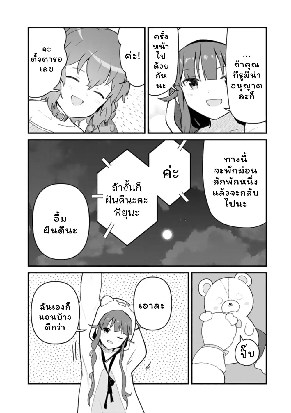 Kuma Kuma Kuma Bear ตอนที่ 69 หน้า 2