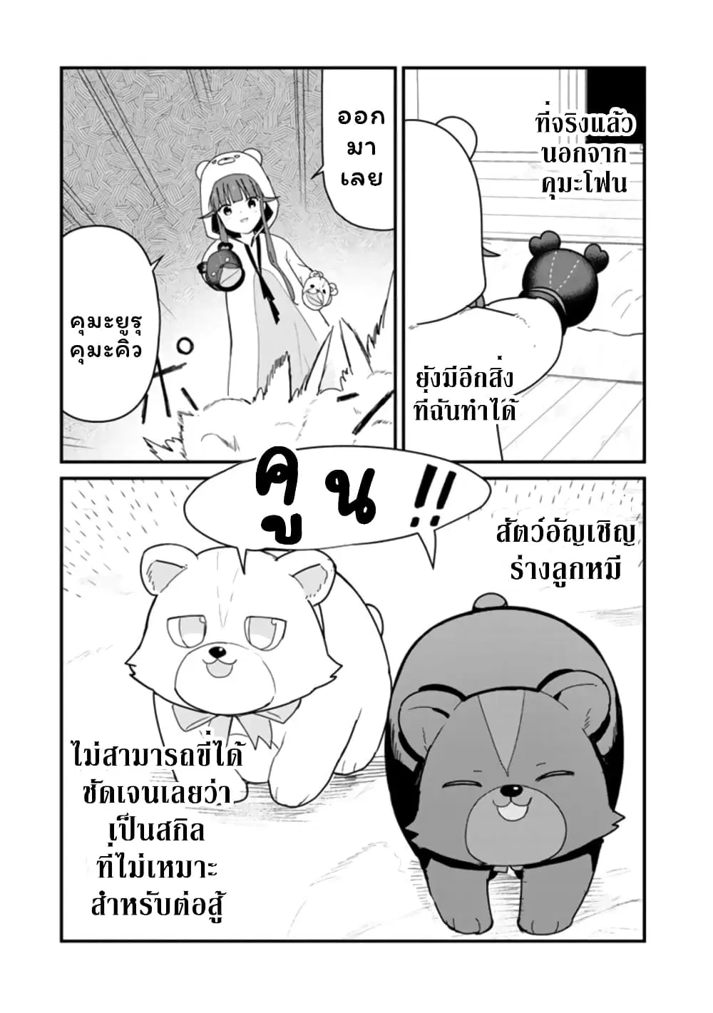 Kuma Kuma Kuma Bear ตอนที่ 69 หน้า 3