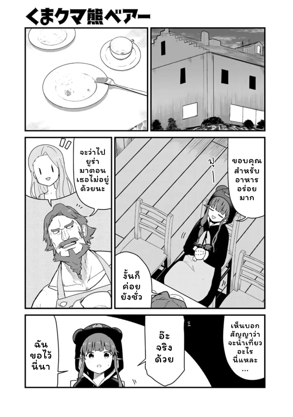 Kuma Kuma Kuma Bear ตอนที่ 70 หน้า 1
