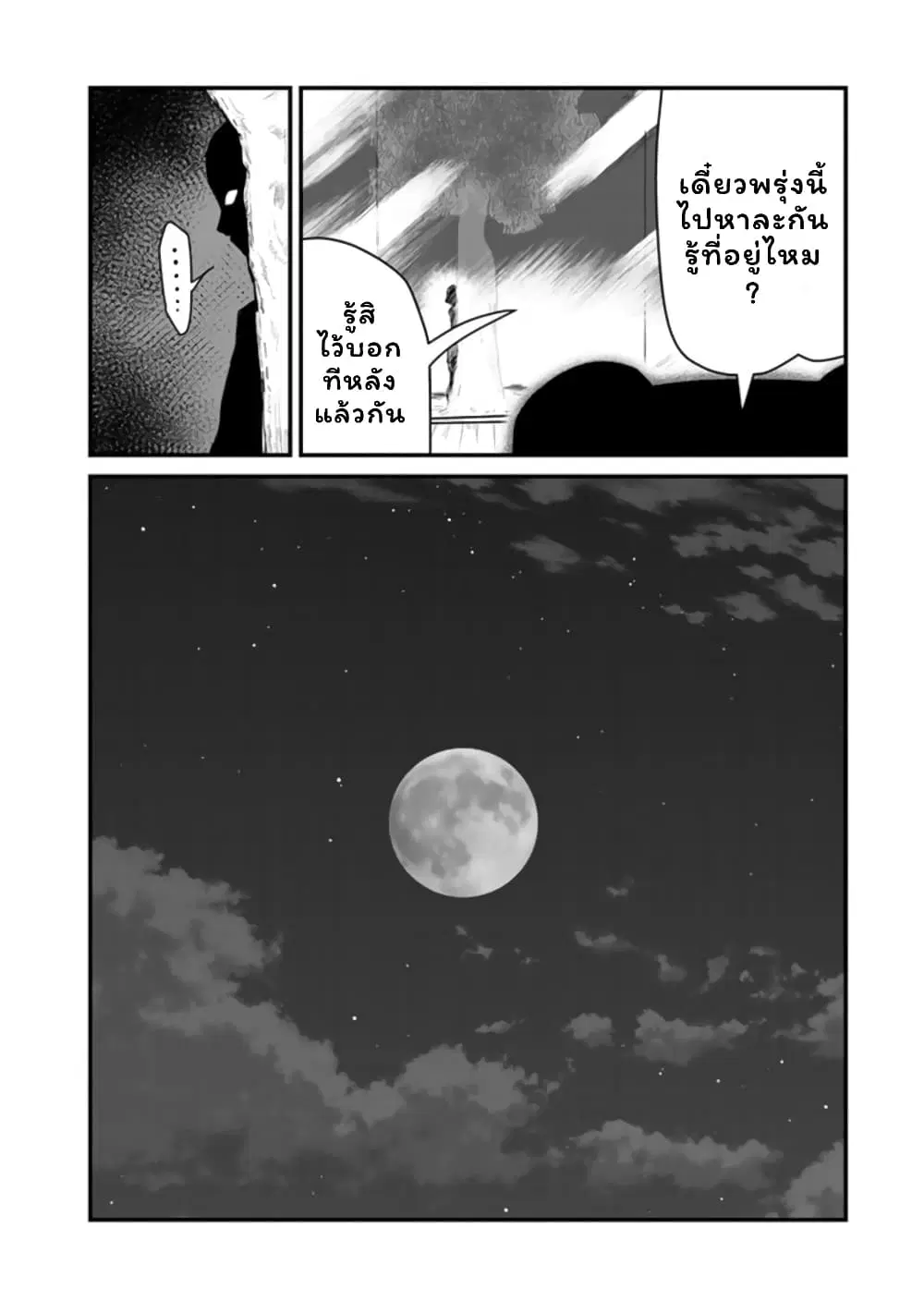 Kuma Kuma Kuma Bear ตอนที่ 70 หน้า 2