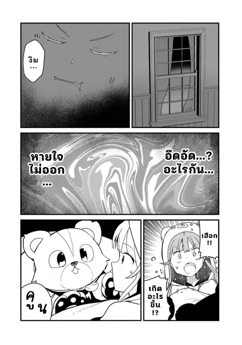 Kuma Kuma Kuma Bear ตอนที่ 70 หน้า 3