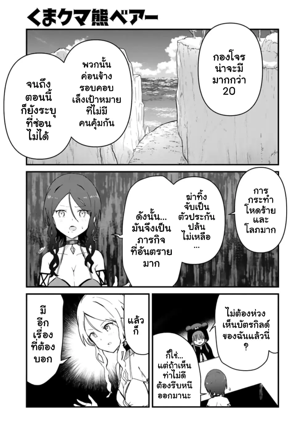 Kuma Kuma Kuma Bear ตอนที่ 71 หน้า 1