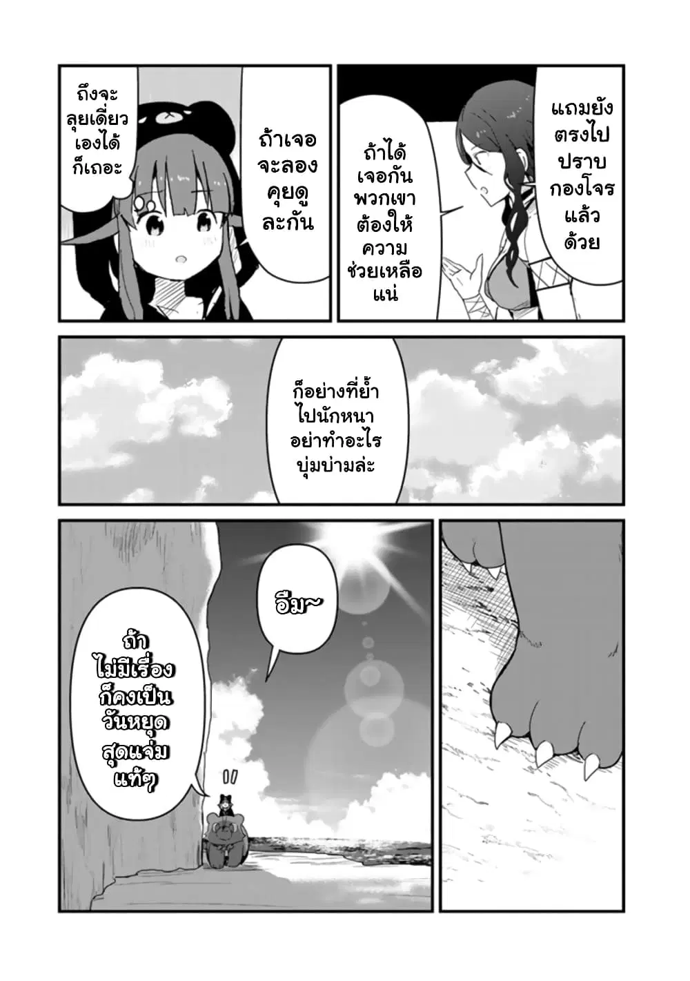 Kuma Kuma Kuma Bear ตอนที่ 71 หน้า 3