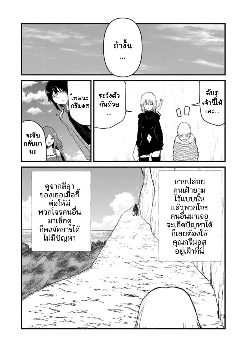 Kuma Kuma Kuma Bear ตอนที่ 72 หน้า 3