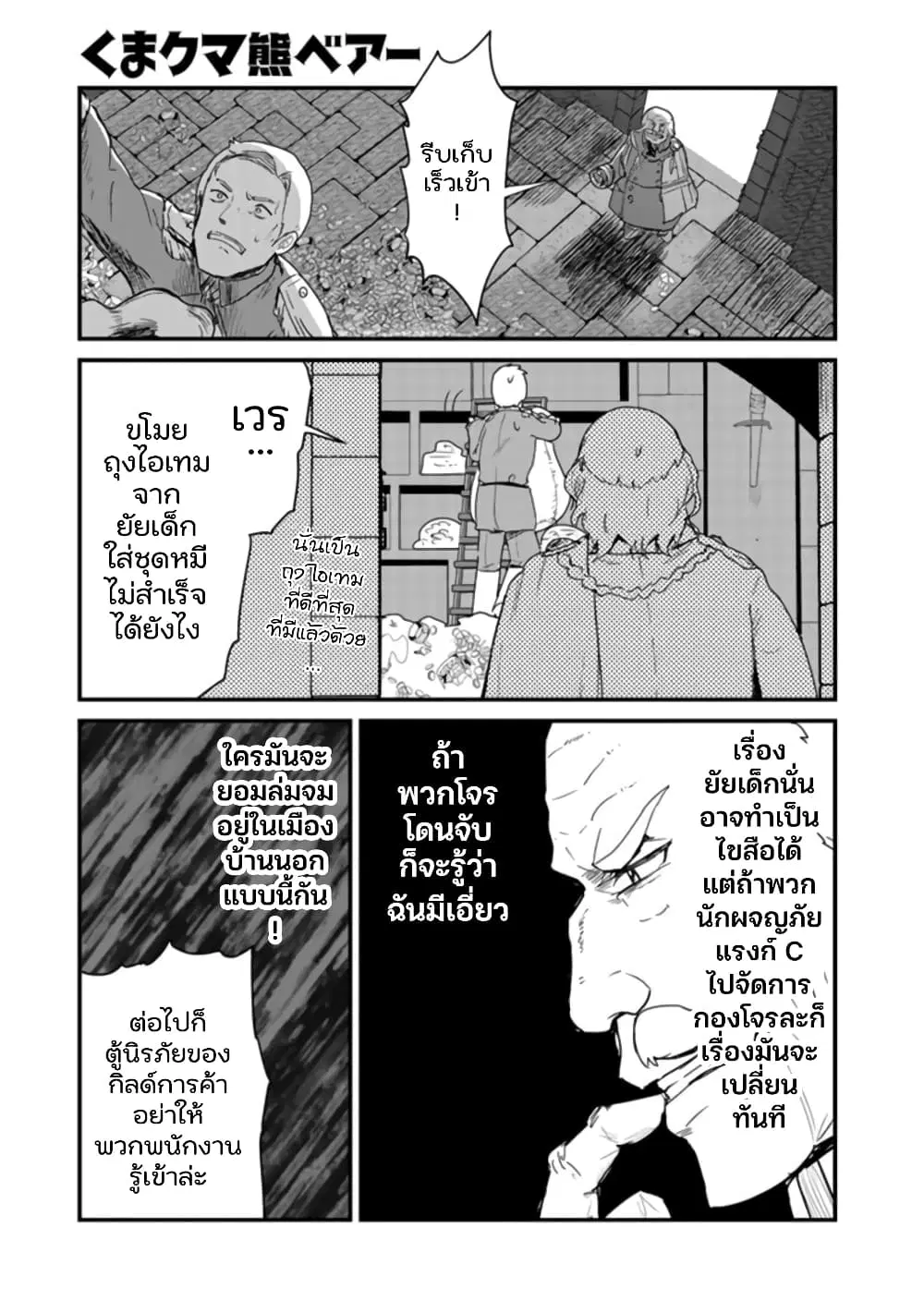 Kuma Kuma Kuma Bear ตอนที่ 73 หน้า 1