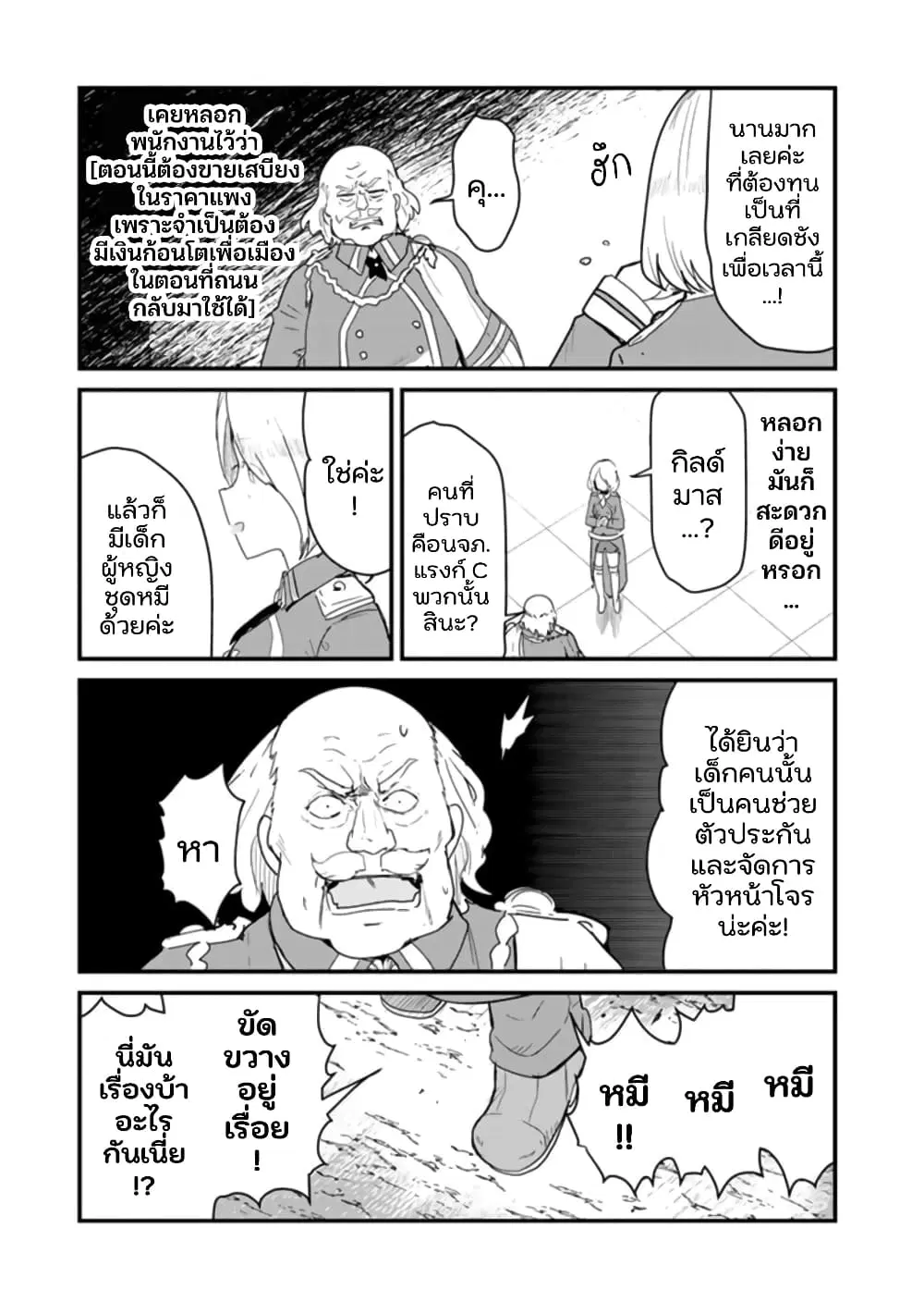 Kuma Kuma Kuma Bear ตอนที่ 73 หน้า 3