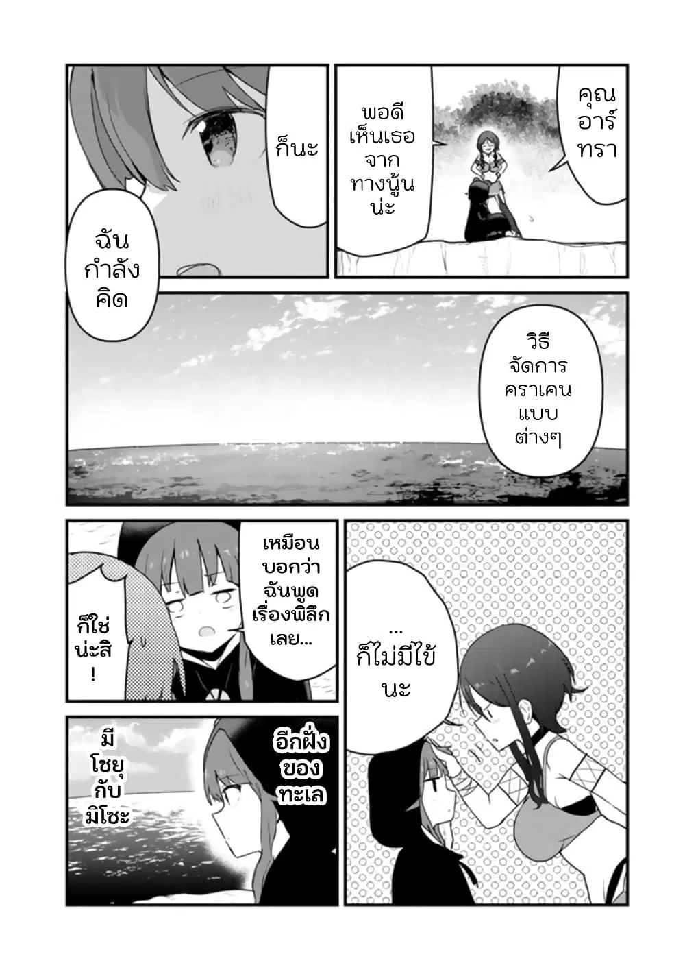Kuma Kuma Kuma Bear ตอนที่ 74 หน้า 2