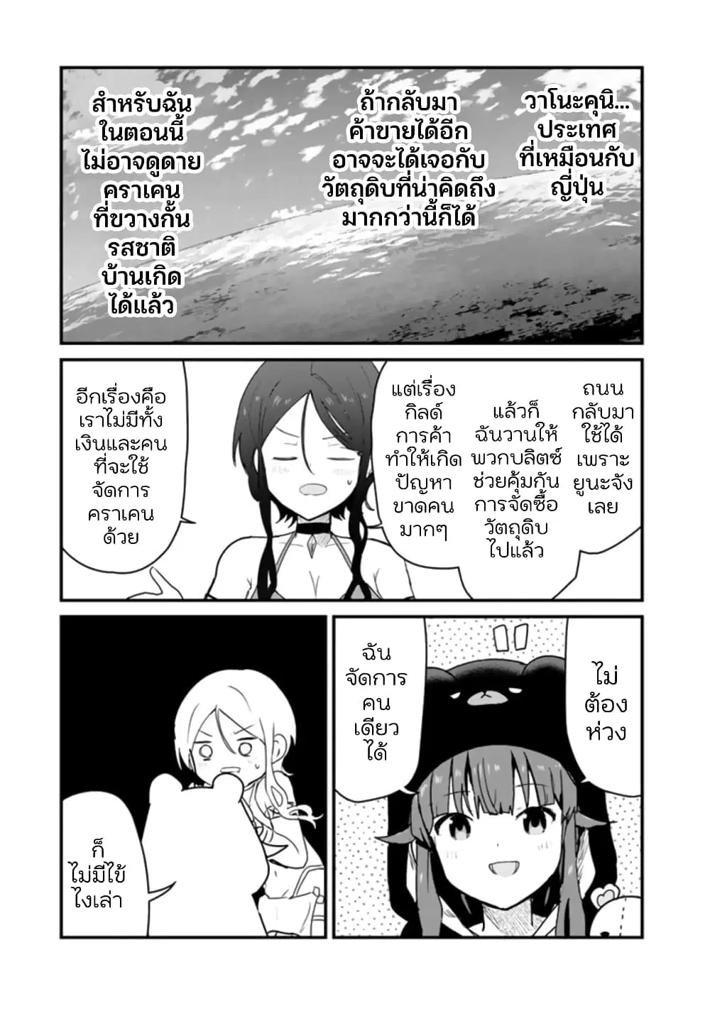 Kuma Kuma Kuma Bear ตอนที่ 74 หน้า 3