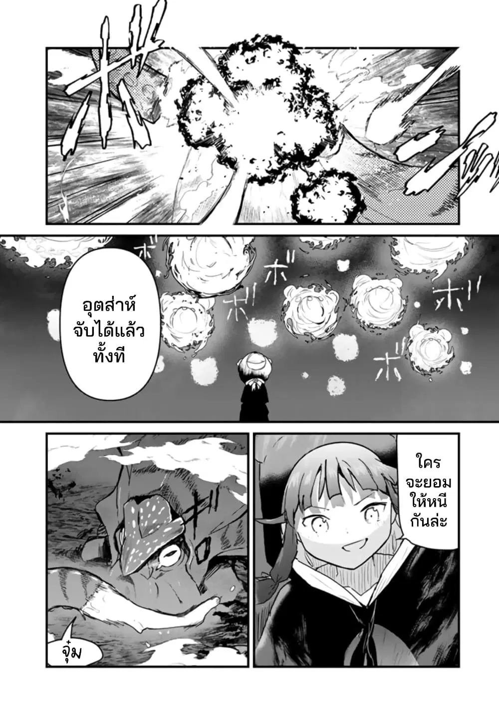 Kuma Kuma Kuma Bear ตอนที่ 75 หน้า 2