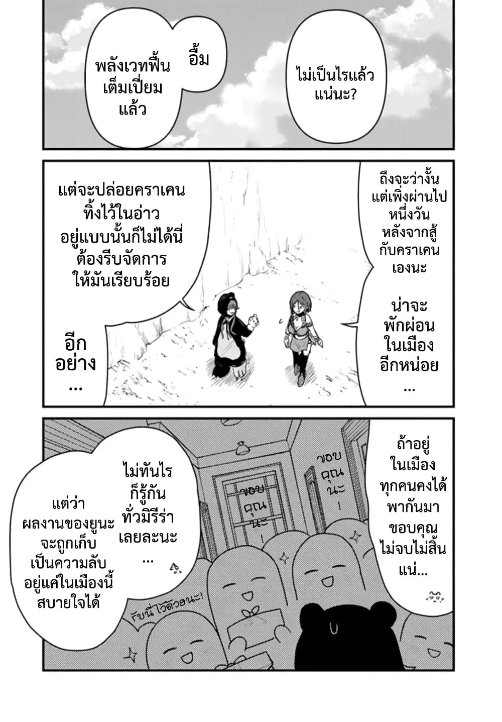 Kuma Kuma Kuma Bear ตอนที่ 76 หน้า 1