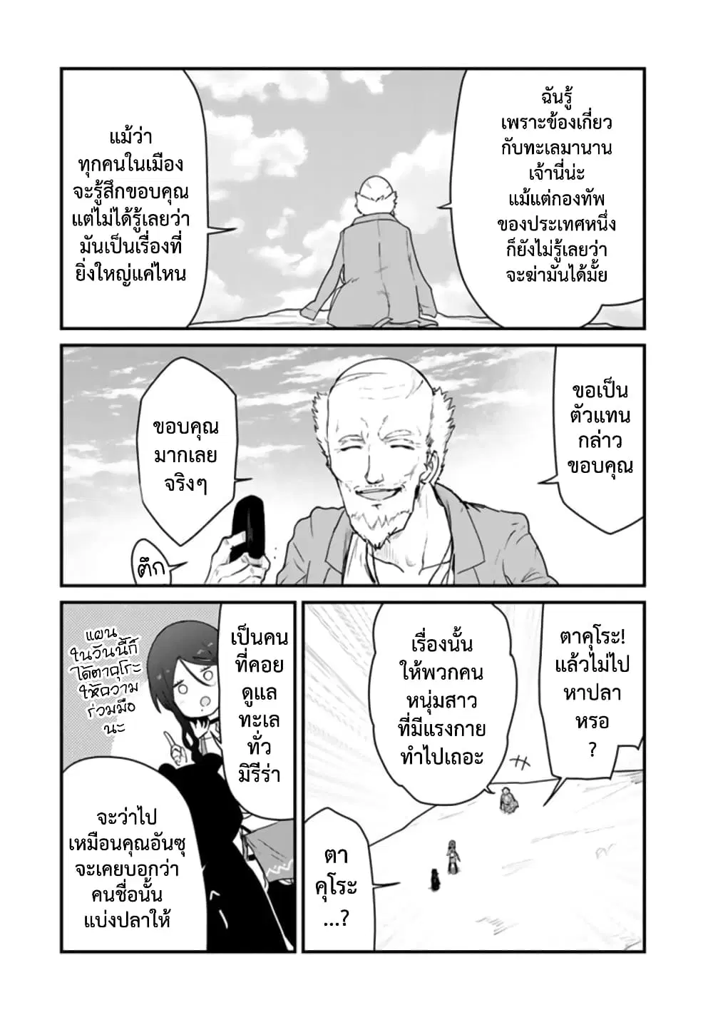 Kuma Kuma Kuma Bear ตอนที่ 76 หน้า 3