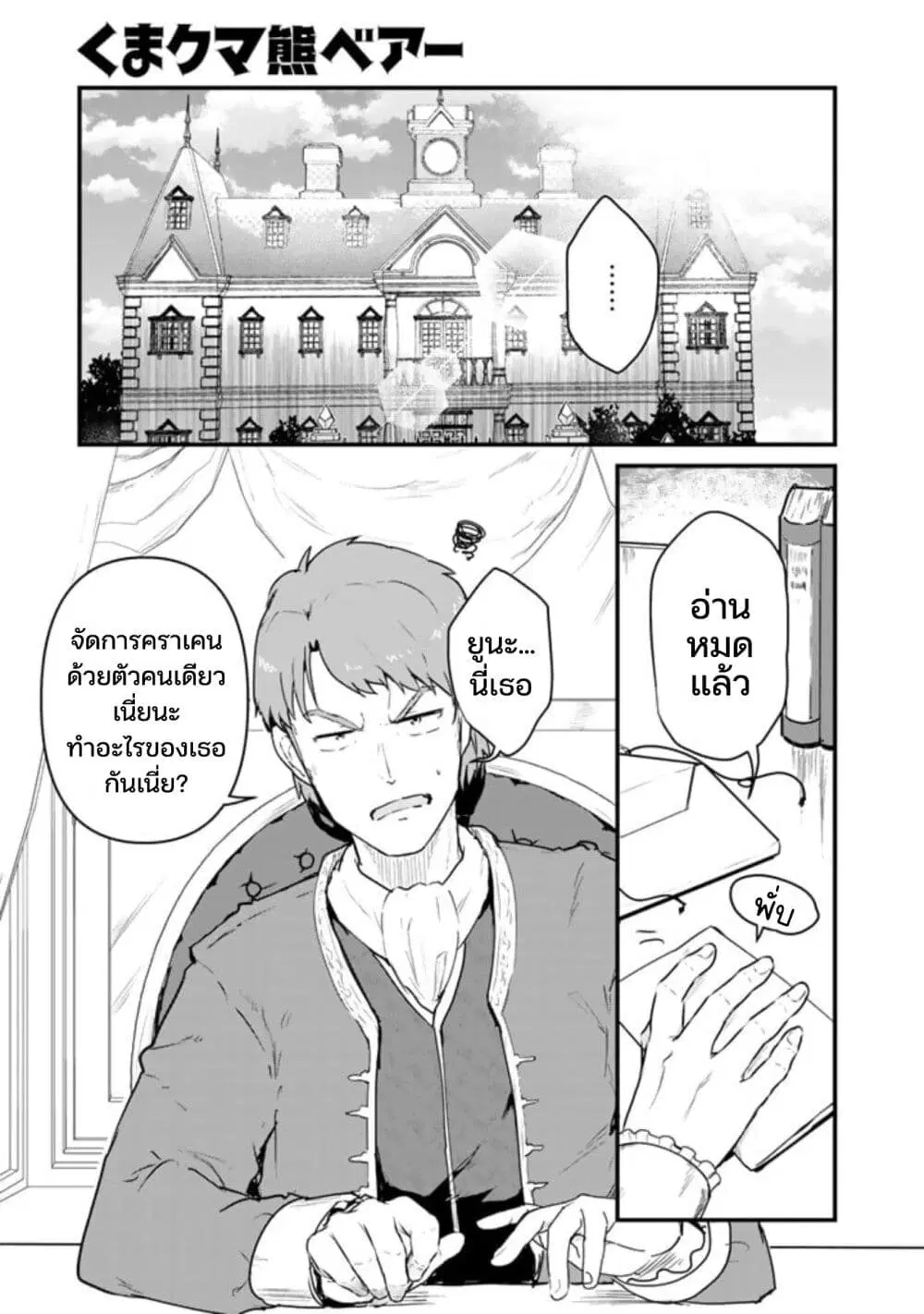 Kuma Kuma Kuma Bear ตอนที่ 77 หน้า 1