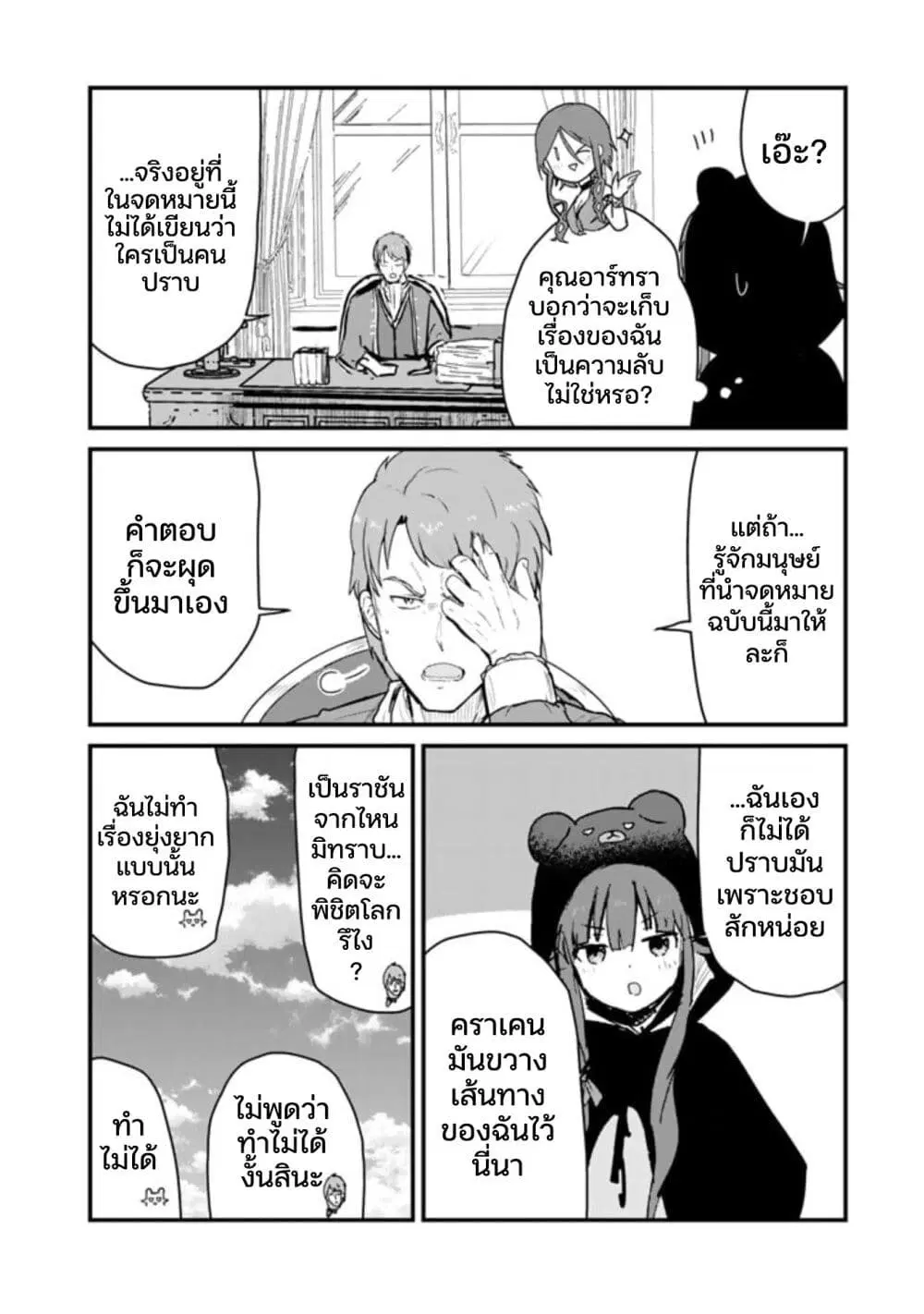 Kuma Kuma Kuma Bear ตอนที่ 77 หน้า 2