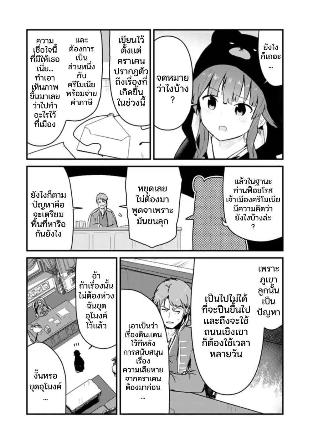 Kuma Kuma Kuma Bear ตอนที่ 77 หน้า 3