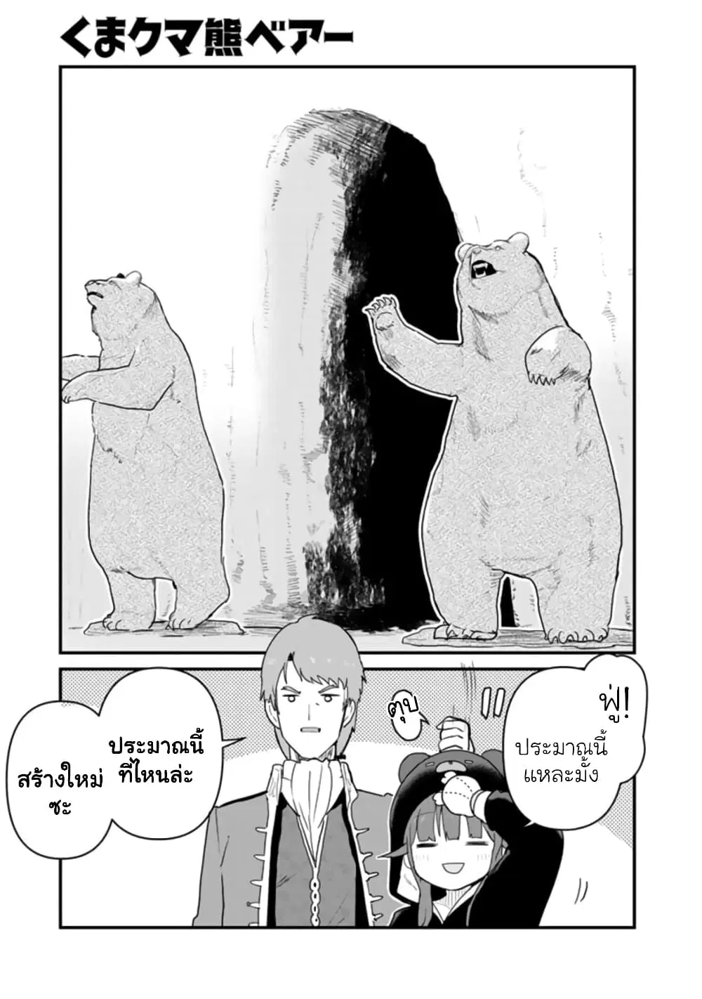 Kuma Kuma Kuma Bear ตอนที่ 79 หน้า 1