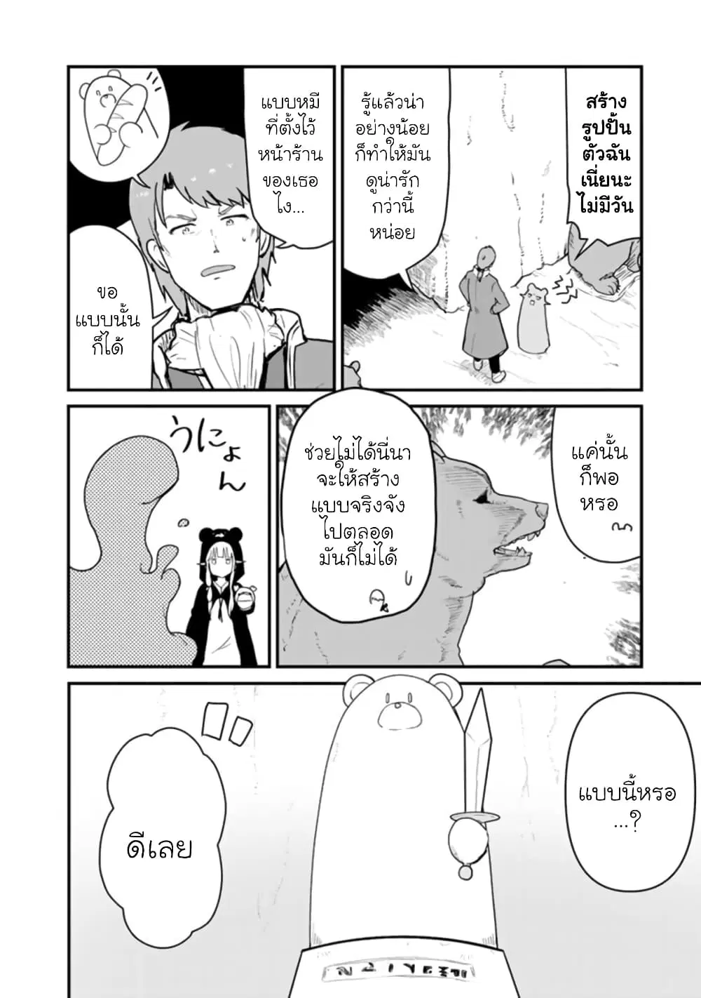 Kuma Kuma Kuma Bear ตอนที่ 79 หน้า 2