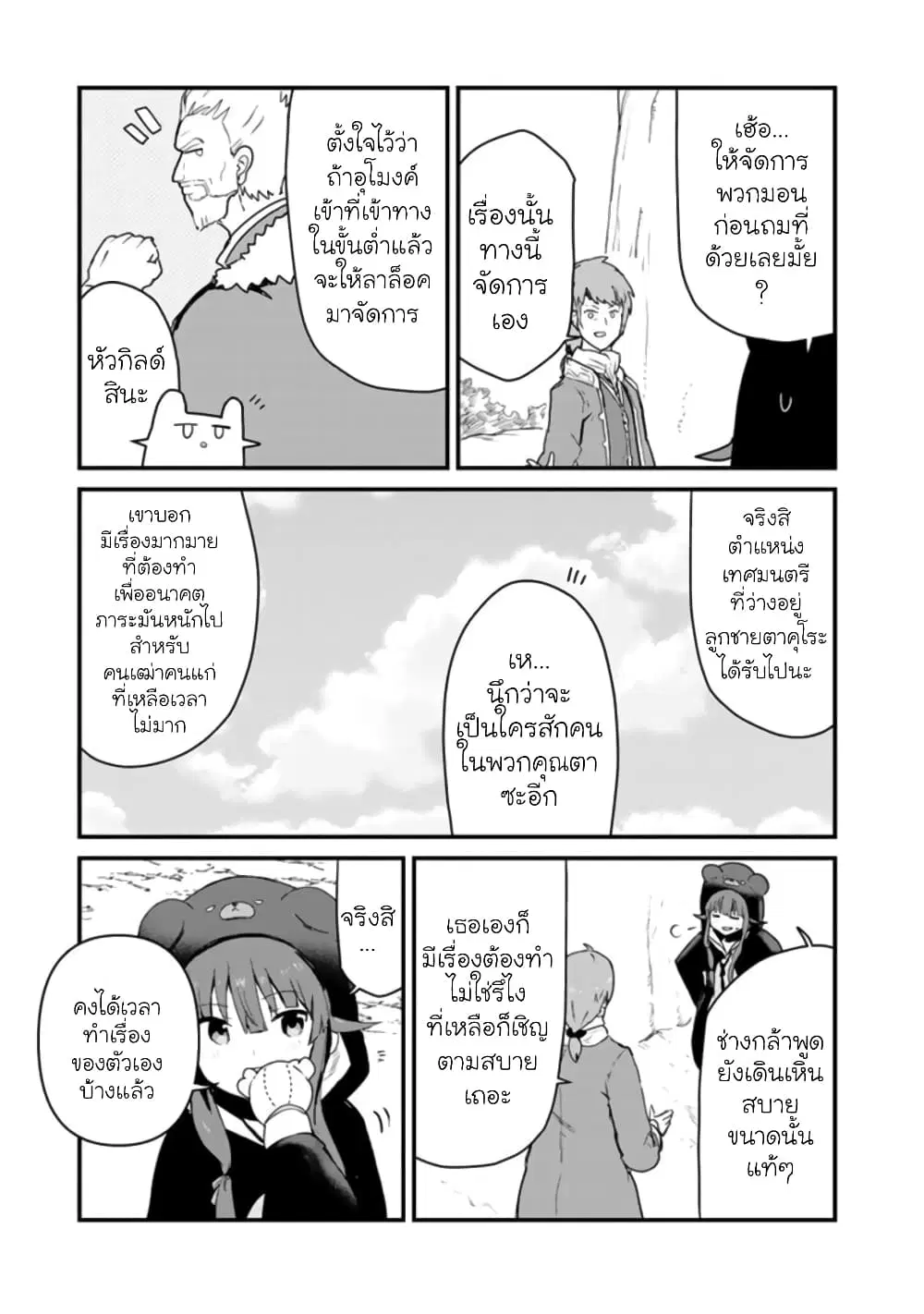 Kuma Kuma Kuma Bear ตอนที่ 79 หน้า 3