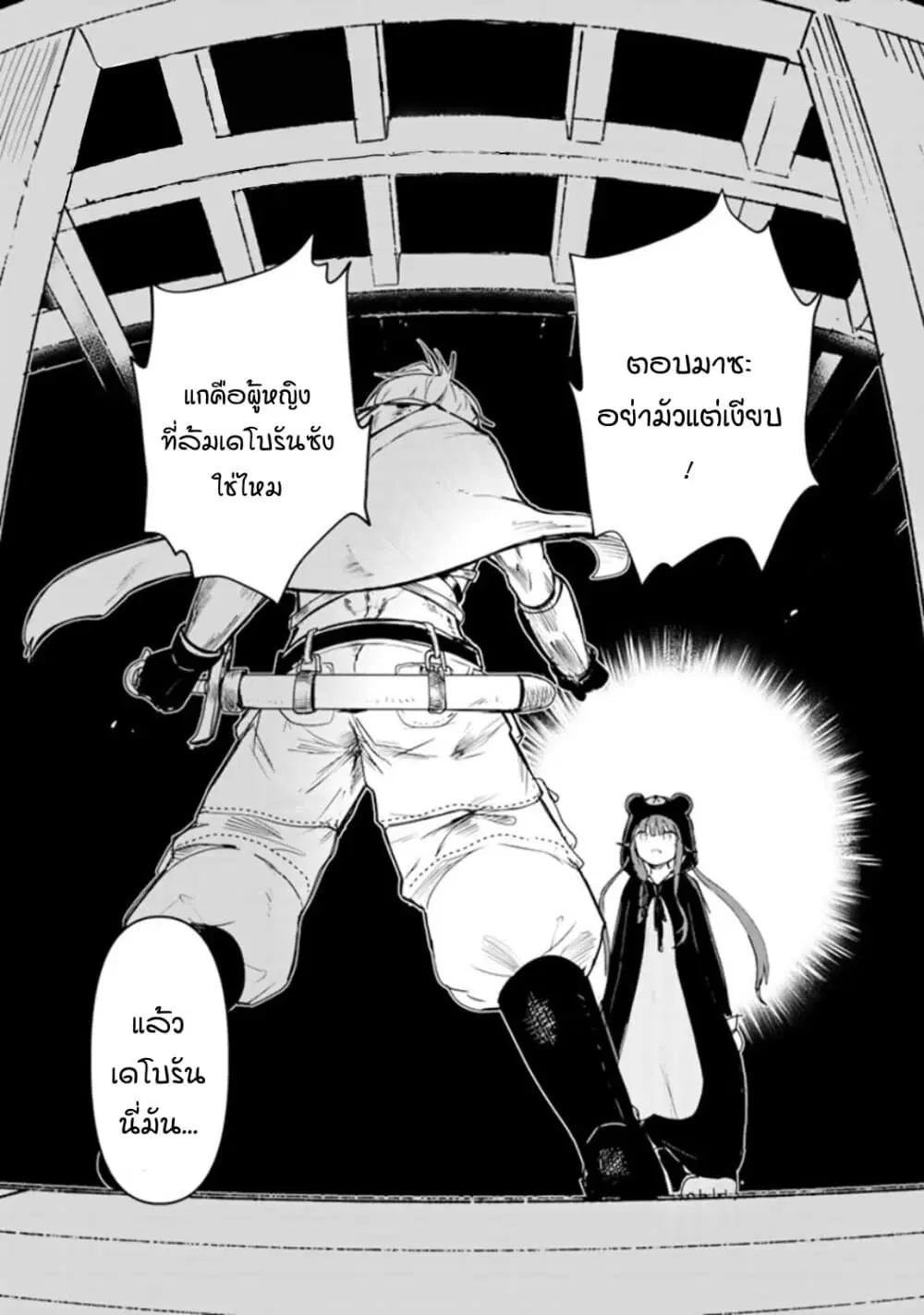 Kuma Kuma Kuma Bear ตอนที่ 8 หน้า 1