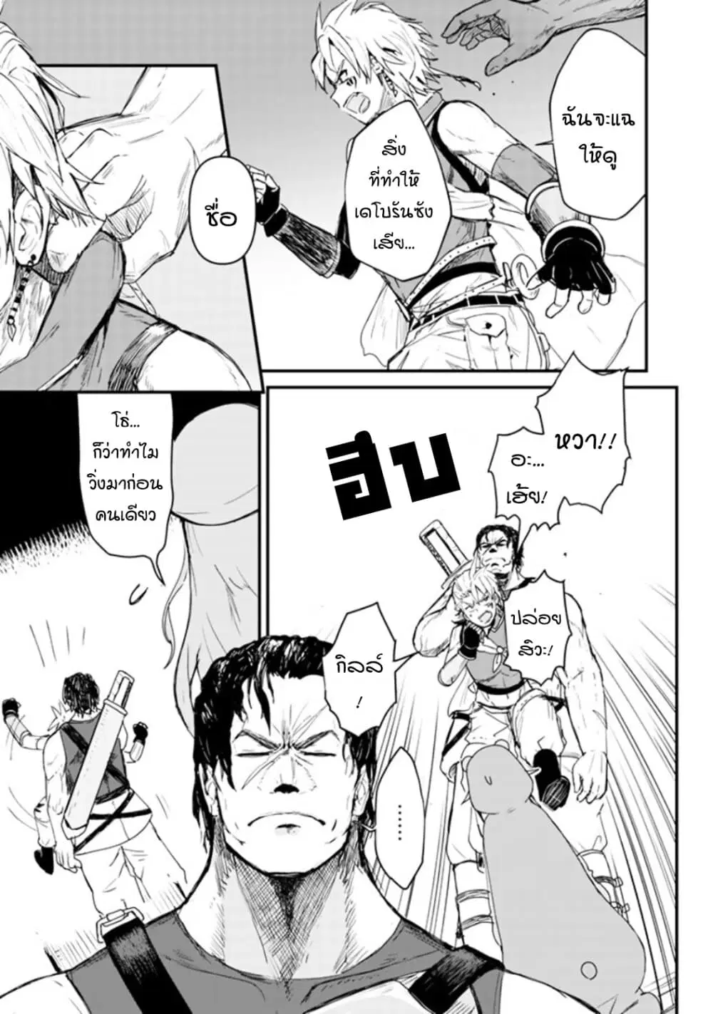 Kuma Kuma Kuma Bear ตอนที่ 8 หน้า 3