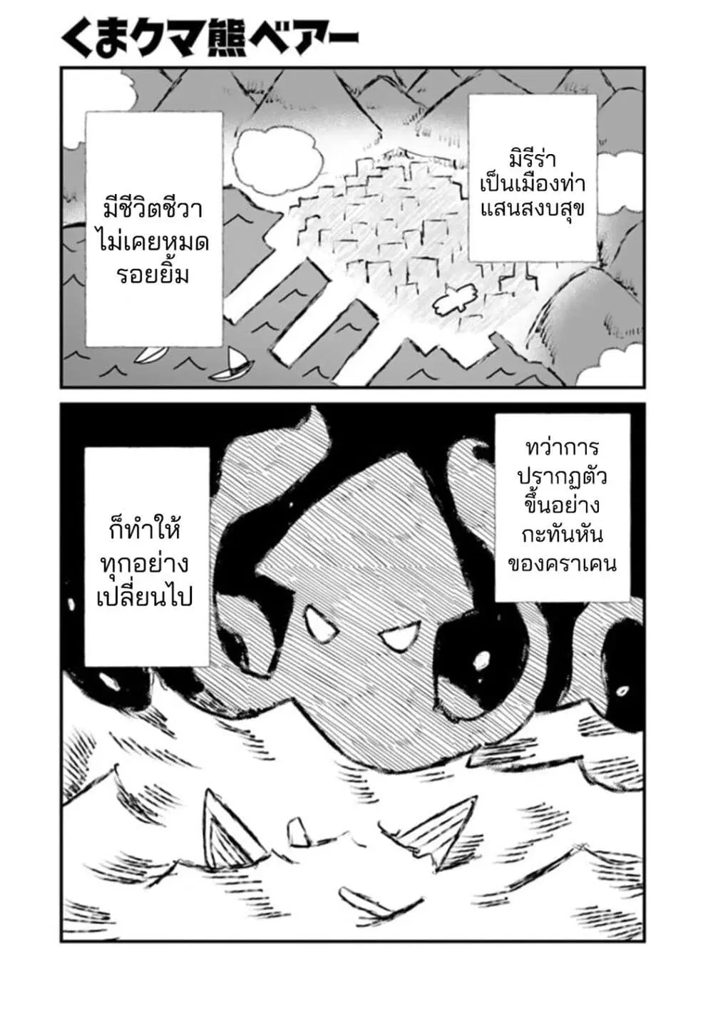 Kuma Kuma Kuma Bear ตอนที่ 80 หน้า 1