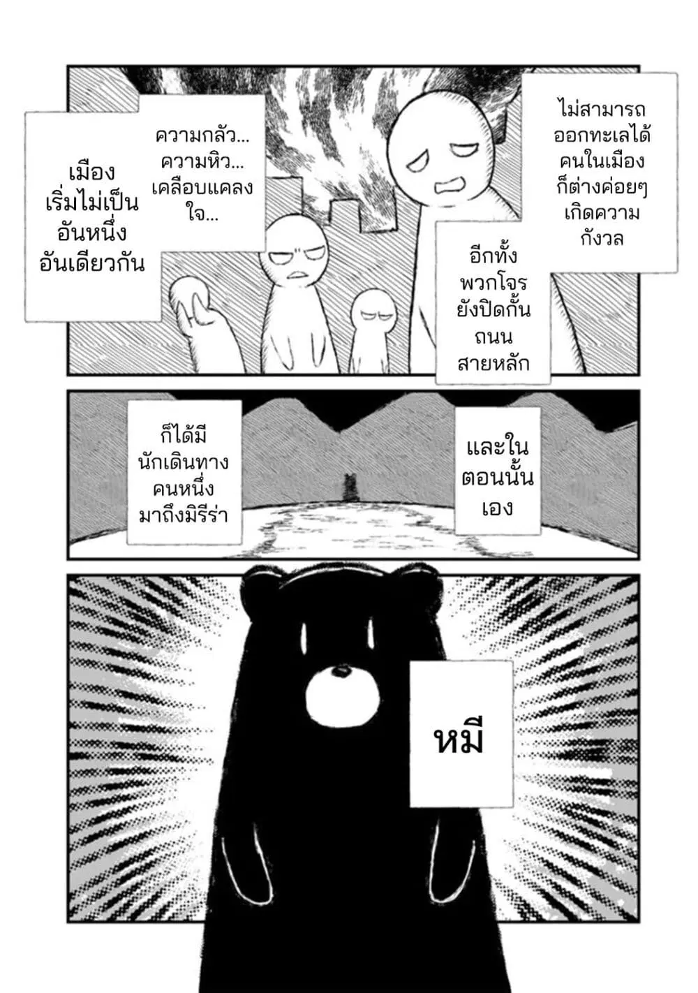Kuma Kuma Kuma Bear ตอนที่ 80 หน้า 2